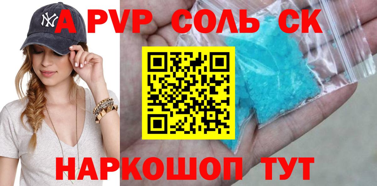 Alpha-PVP Crystall Ногинск