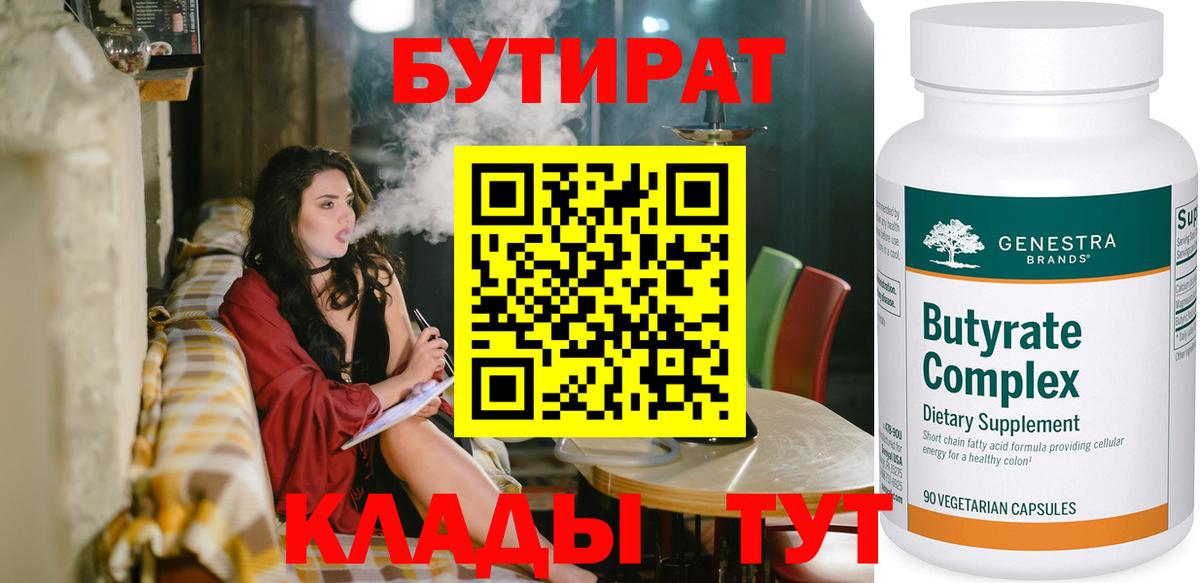 БУТИРАТ  Вход с VPN  Ногинск  Бутират буратино 
