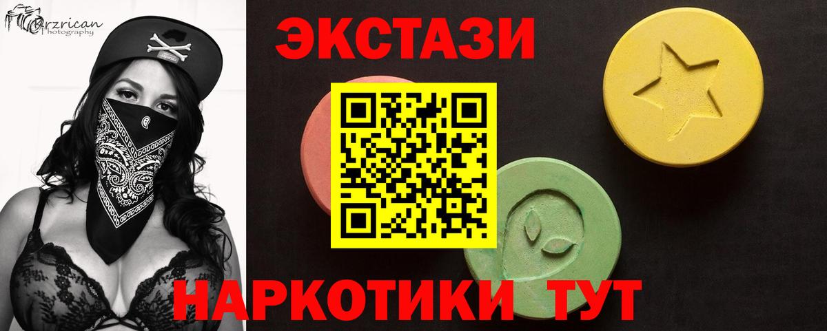Экстази  ЭКСТАЗИ 250 мг  Вход с VPN  что такое наркотик  Ногинск 