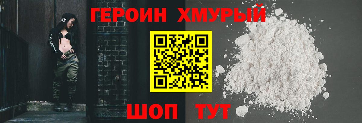 ГЕРОИН Афган  Вход с VPN  Героин  Ногинск 