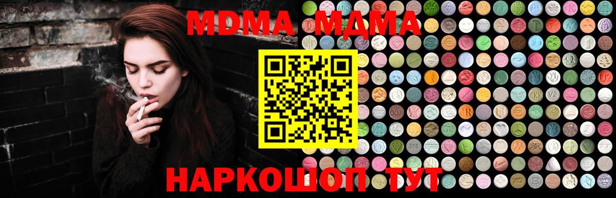 МДМА crystal Ногинск