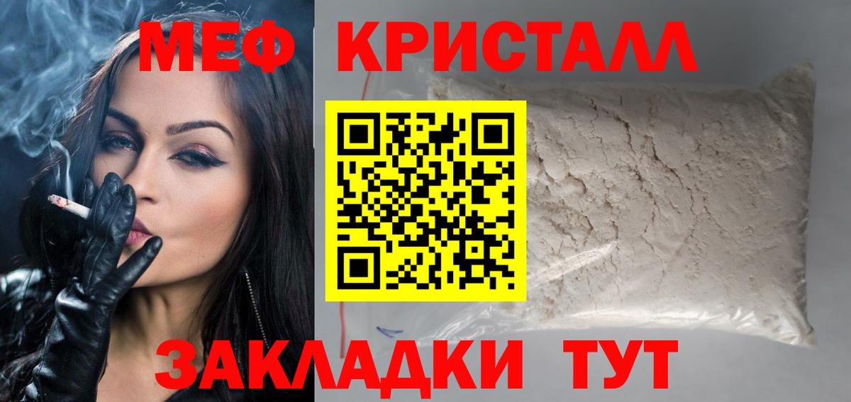Меф мяу мяу кристаллы Ногинск